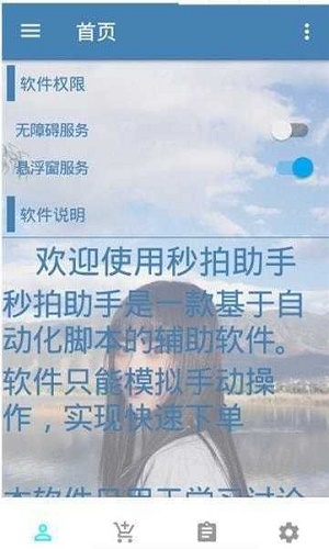 万能抢单神器下载安装最新版本免费  v3.17.00图1