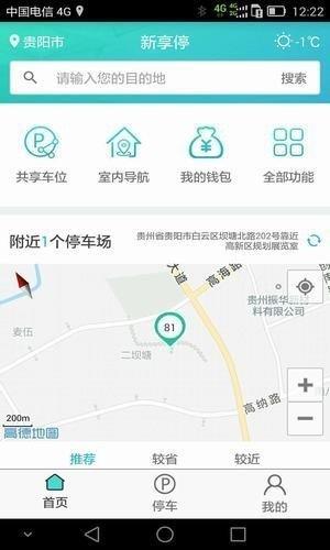 新享停  v2.0.3图3