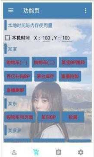 万能抢单神器下载安装最新版本免费  v3.17.00图3