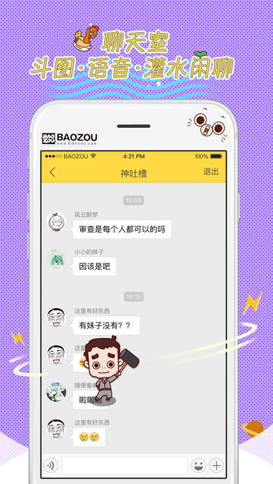 暴走漫画手机版下载安装最新版  v8.1.0图2