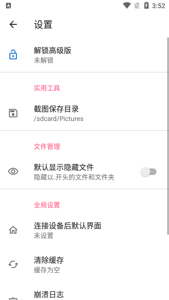 甲壳虫adb助手破解版下载安装  v1.2.9图3