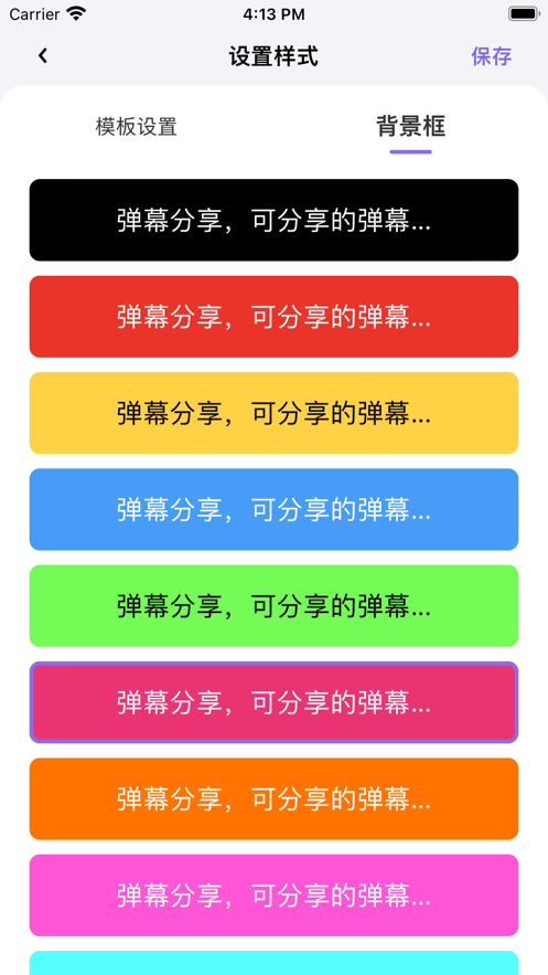 分享弹幕app  v1.7图1