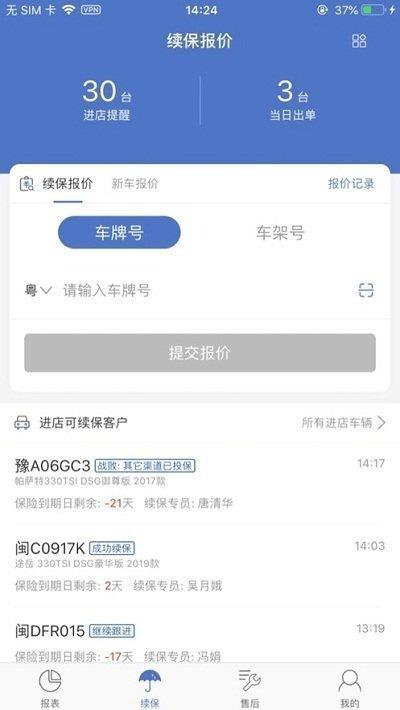 一车通保  v2.16.3图2