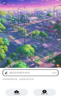 达利Ai画家  v1.5.1图3