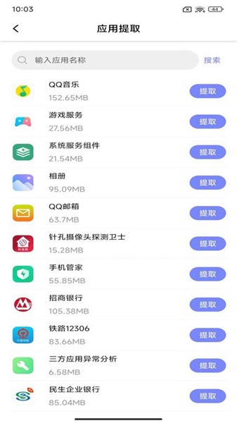 apk备份器  v1.1图2