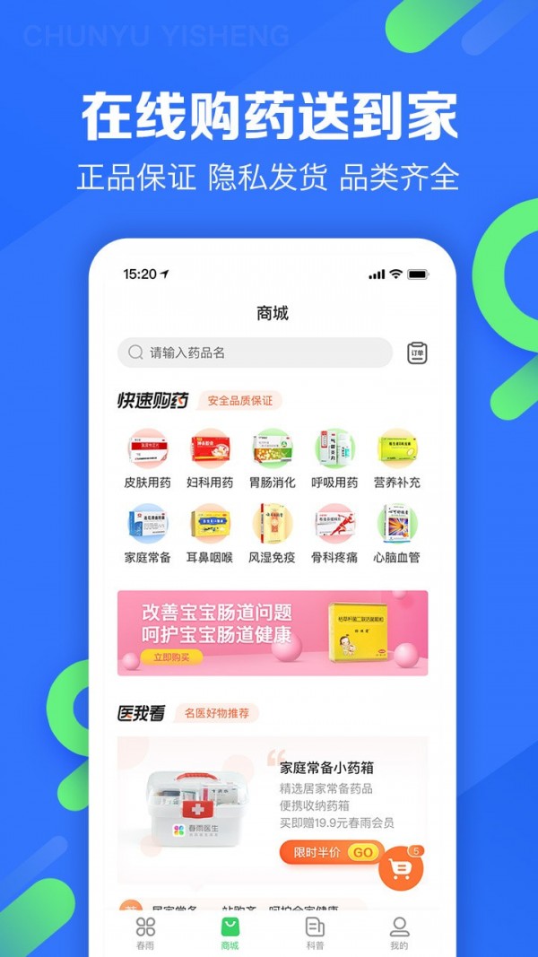 春雨医生男科最好的医生  v9.3.8图2