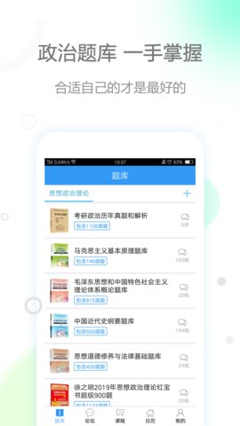 肖秀荣政治  v.2.5.10图2