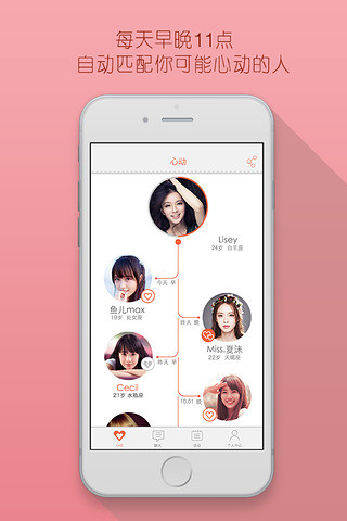 心动社交  v1.0.0图3
