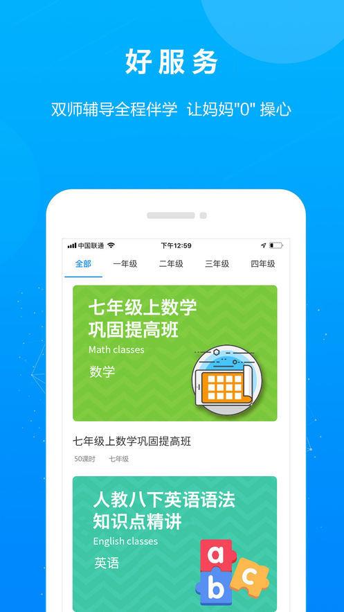 特级辅导  v1.0.1图2