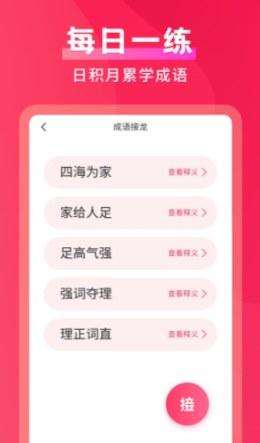 默契成语  v1.0.8图2