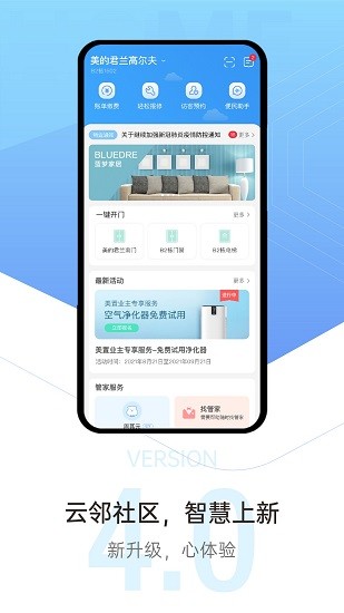 云邻社区手机版  v4.2.6图3