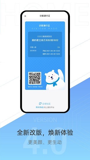 云邻社区手机版  v4.2.6图1