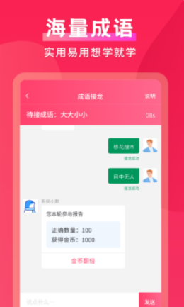 默契成语  v1.0.8图3