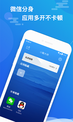 小隐大师下载安装  v2.3.9图3