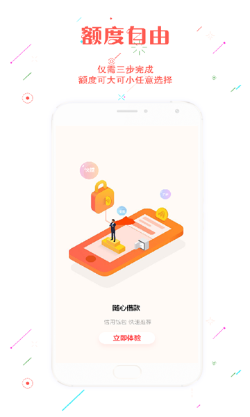 秒到分期app