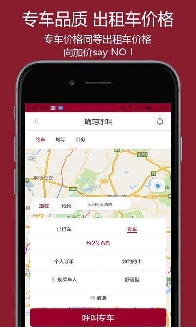 如约的士  v4.0.4图3