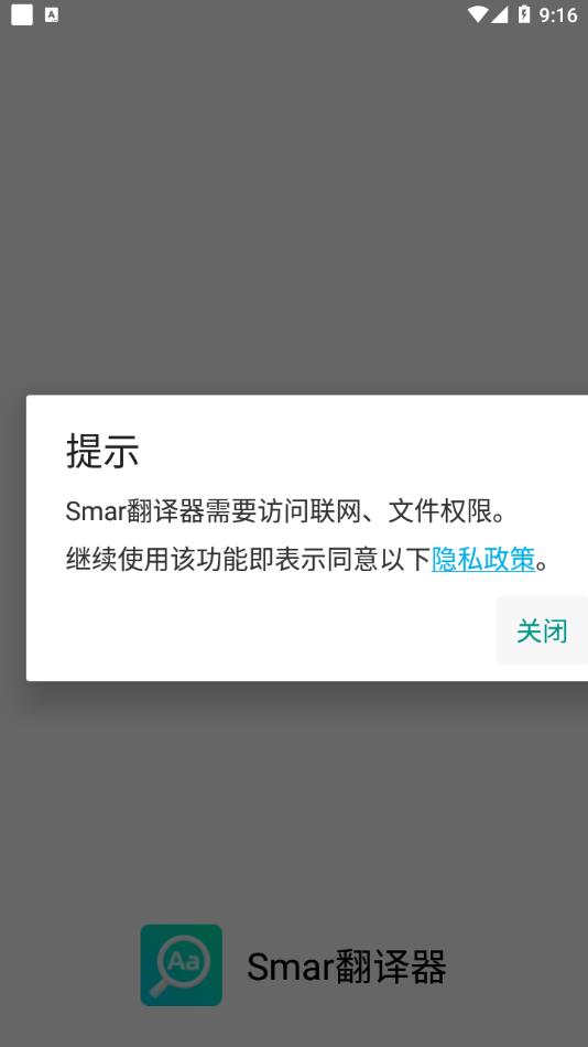 Smar翻译器  v1.1.7图2