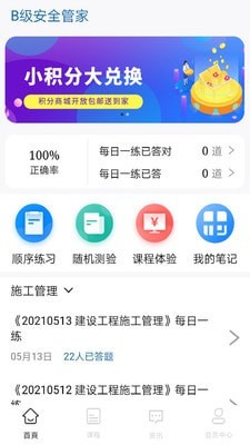 B安管家  v1.0.2图2