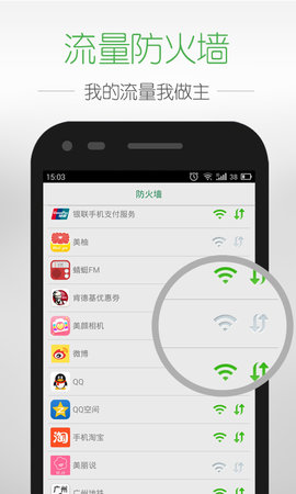 流量助手  v6.9.8图3