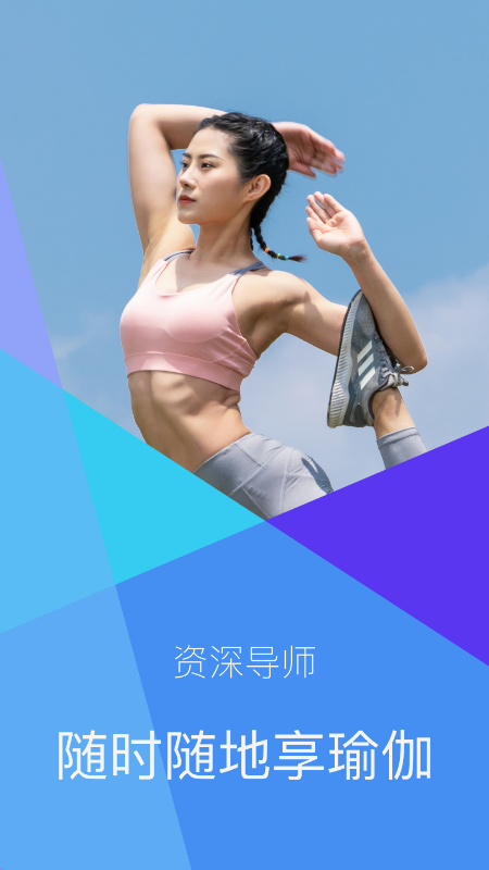 瑜伽免费  v1.0图3