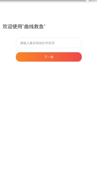 曲线救急app下载安装苹果版