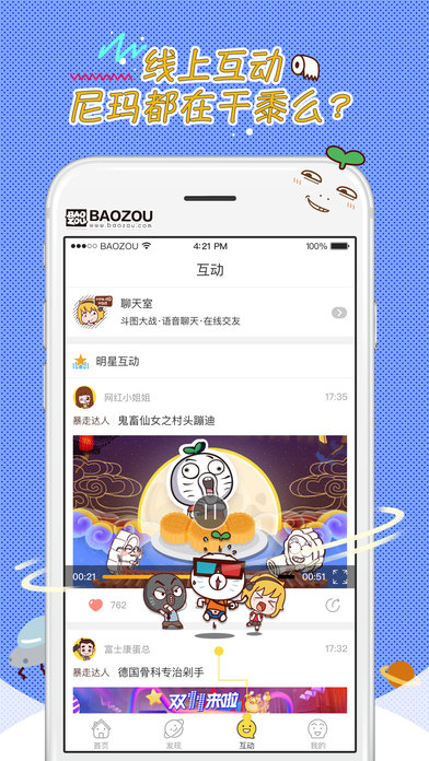 暴走漫画免费版下载  v8.1.0图1