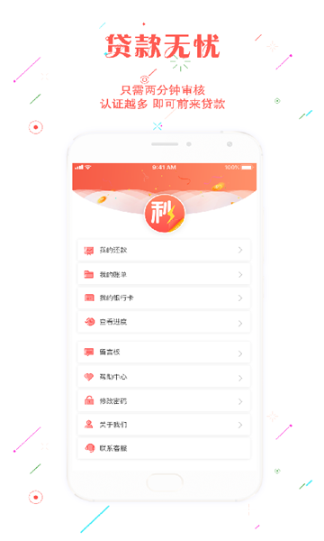 秒到分期app  v1.0.3图3