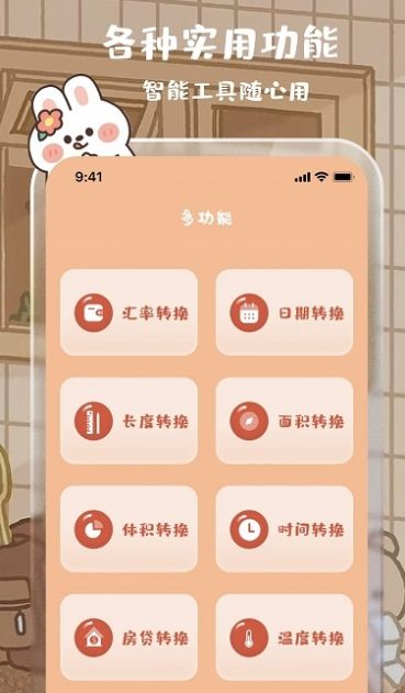 贴贴计算器  v1.0.4图1