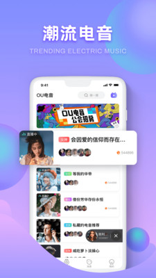 OU电音免费版  v1.9.3图3