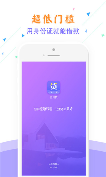 蓝资贷2024  v1.5图3