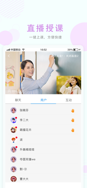 空中授课  v3.4.4图1