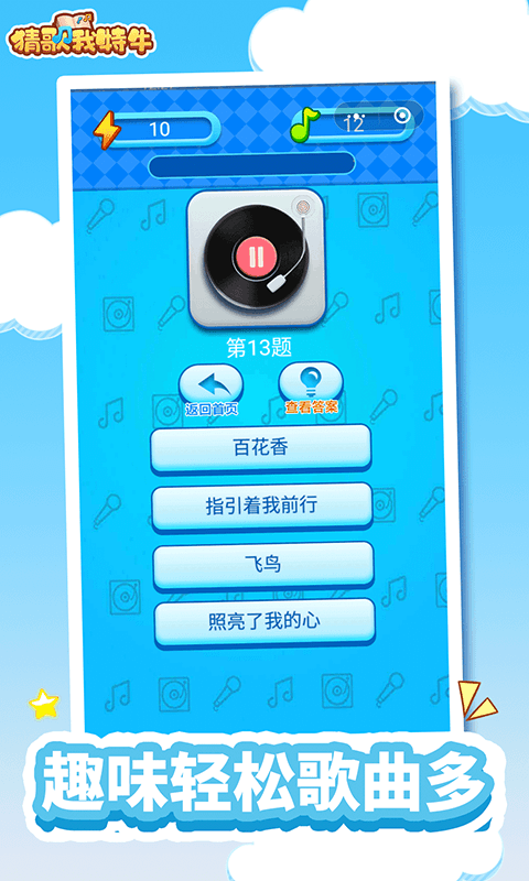 猜歌我特牛  v1.0图2