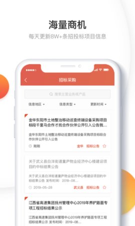 千里马招标网  v2.7.4图2