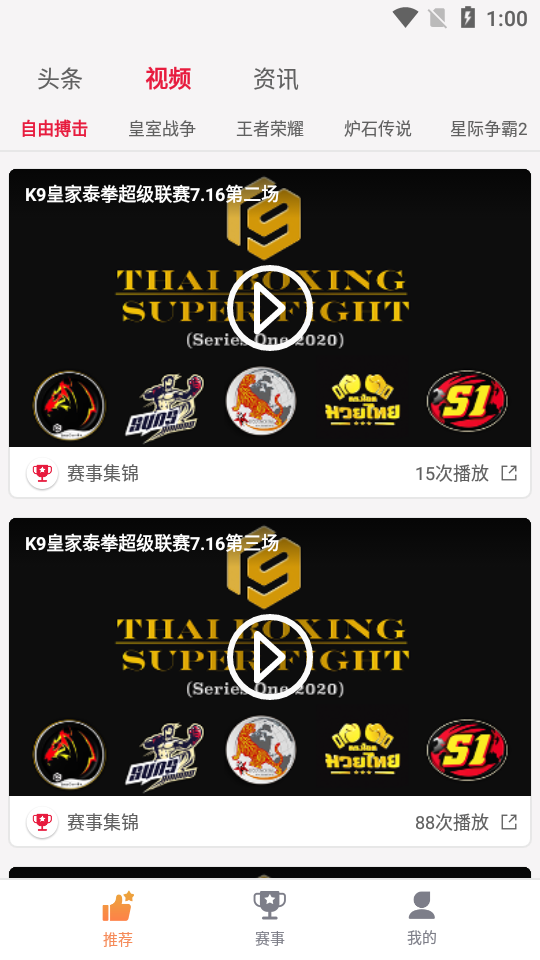大牛赛事免费版下载  v1.0.1图1