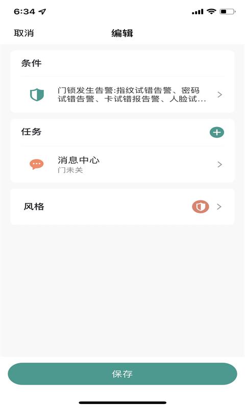 心橙智能  v1.0.1图1