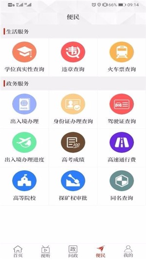 云上汝南  v2.2.6图1