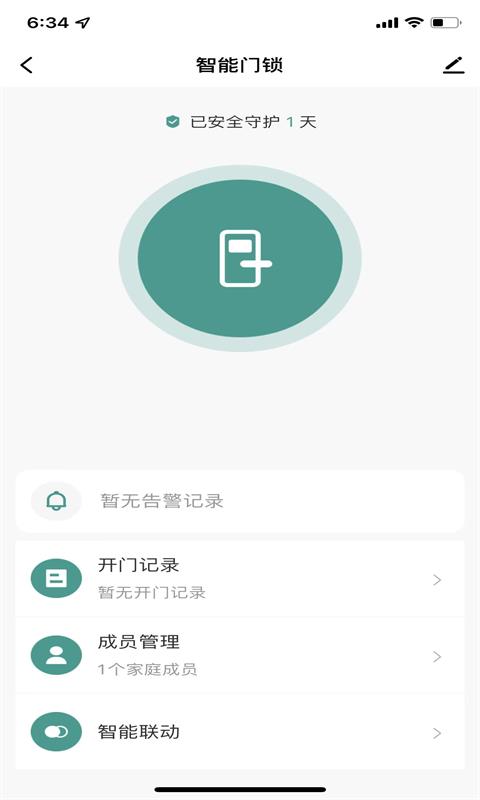 心橙智能  v1.0.1图3