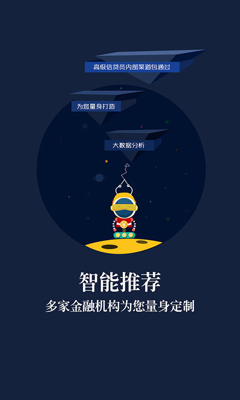 文星金服贷款app  v1.0图2