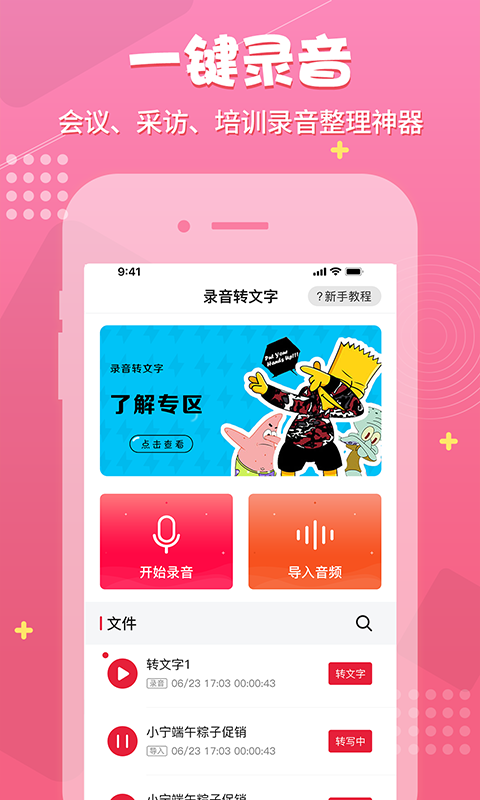 录音神器最新版下载安装苹果  v1.0.7图1