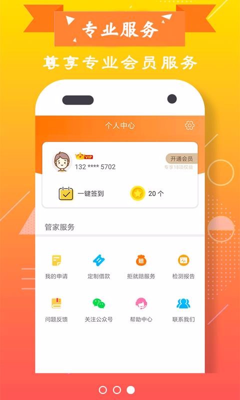 融花花app  v1.0.0图3