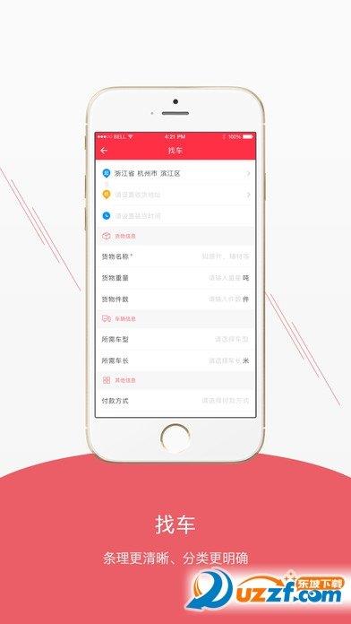 聚马物流  v3.2.0图1