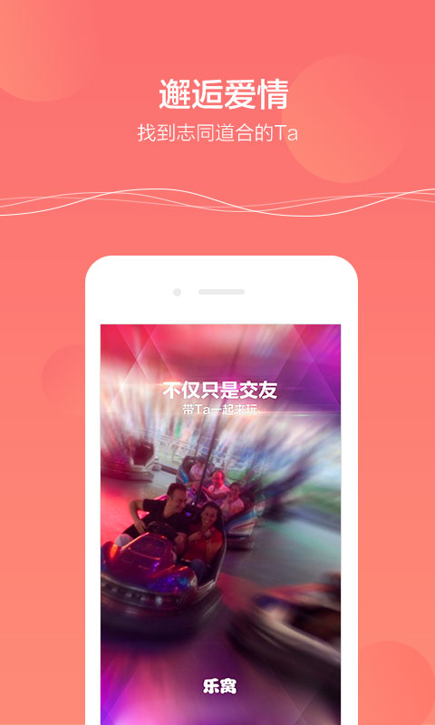 乐窝语音交友  v1.6图1