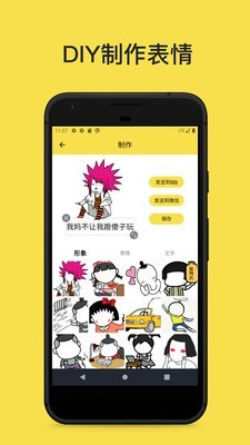 斗图表情工厂  v1.0图3