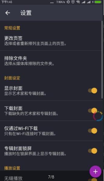 脉冲音乐播放器pulsar  v1.12.5图3