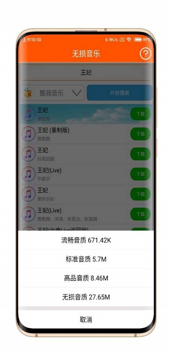 无损音乐手机版  v1.9图1