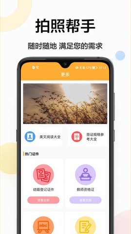 精修电子证件照  v1.0.0图2