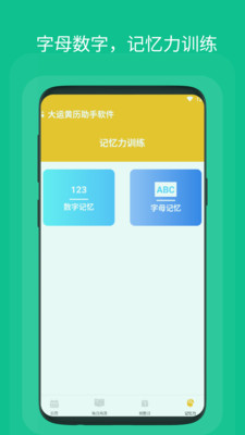 大运黄历助手  v1.0.1图1