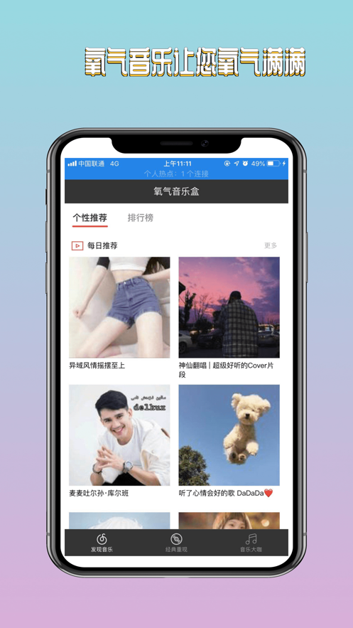 氧气音乐盒app下载  v1.0图3