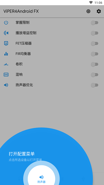 蝰蛇音效百度百科  v3.0图2