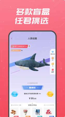 盲盒大赢家app  v1.1.0图2